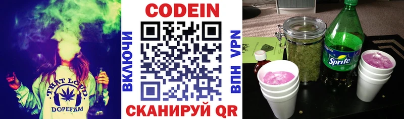 Кодеин Purple Drank  наркотики  MEGA зеркало  Кяхта 